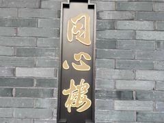 -同心楼(解放北路店)