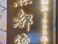 门面-点都德(春熙路群光广场店)