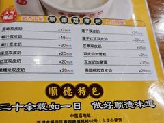 -正德顺順德雙皮奶(中信店)