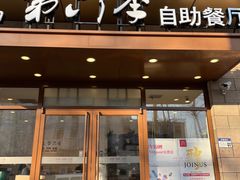 -第六季自助餐厅(甜水园店)