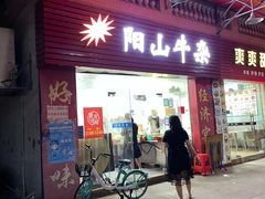 -正宗阳山牛杂(东城店)