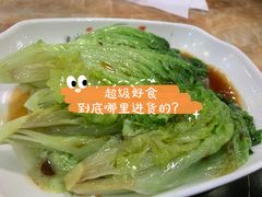 白灼有机田园靓生菜-幸福茗点茶楼(五羊店)