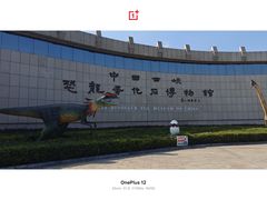 -中国西峡恐龙遗迹园