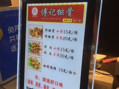 -傅强排骨(成都总店)