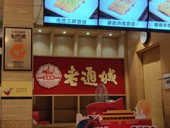 -老通城豆皮大王(吉庆街店)