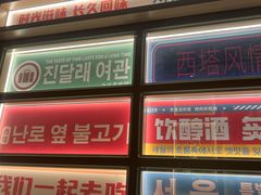 -西塔老太太泥炉烤肉(北京双井店)