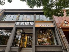 -曾家厨房·新徽菜(九华山路店)