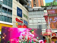-深圳龙华星河COCO City(民治店)