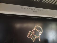 -喜茶(北京三里屯太古里店)
