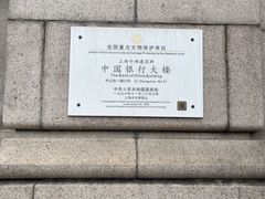 -中国银行(上海市分行营业部)