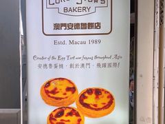 -安德鲁饼店(总店)