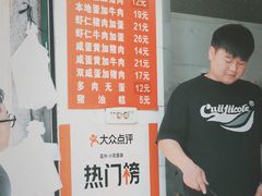 菜单-扁头灯盏糕