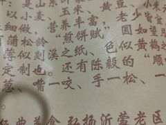 -沂蒙人家煎饼铺(怒江路店)