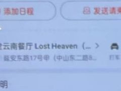 -花马天堂云南餐厅 Lost Heaven(外滩店)