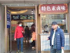 门面-功德林(南京西路店)