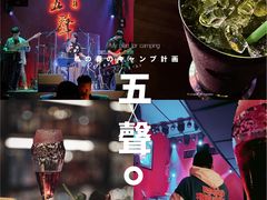 -MM·五声·音乐人与调酒师(西安路店)