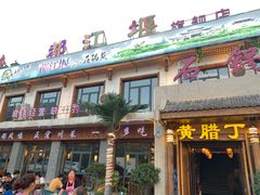 门面-都江堰石锅鱼