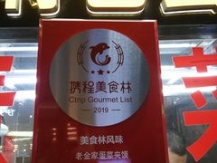 门面-老金家蛋菜夹馍(西安总店)