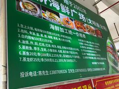 -板桥海鲜广场(文明东店)