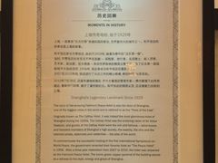 -上海和平饭店 Fairmont Peace Hotel