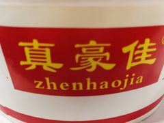 -真豪佳(万达店)