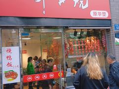 -深井烧(竹林境社区店)