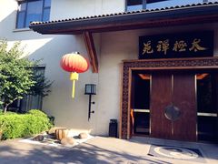 -太极禅苑