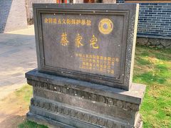 -蔡家宅