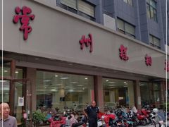 门面-常州糕团店(北大街新世纪商城店)