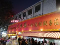门面-西工饭庄快餐厅(西工小街店)