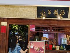 -小吊梨汤·北京菜·烤鸭(鸟巢店)