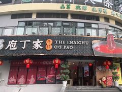 -庖丁家水煮牛排火锅(巴国城店)