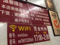 -威邵鸡煲(西华路总店)