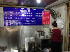 -汪家馄饨(集庆路店)