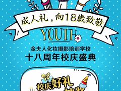 -金夫人化妆摄影职业培训学校