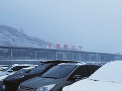 -太子岭滑雪场
