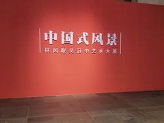 -中华艺术宫(上海美术馆)