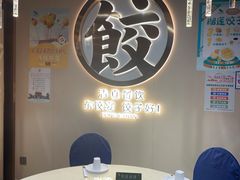 -清真·东饺宴