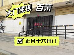 -百荣世贸商城