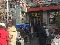 -聚首堂·特色小吃·肘子(什刹海德胜门店)
