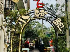 -福苗小骆驼烧烤(莲湖路店)