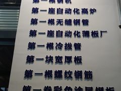 -鞍钢博物馆
