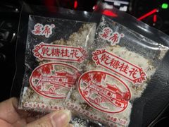 -苏州市吴中区光福窑上花果蜜饯厂