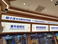 -粉小主·贵州酸汤牛肉粉(南京仙林金鹰店)