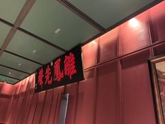 -福照楼汽锅鸡·云南菜(火车站锦江店)