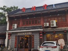 -长春观斋补堂素菜馆