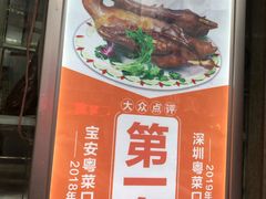 -乌文新澄海卤鹅店