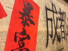 -罗妈砂锅(四川成都奎星楼店)