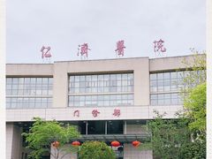 -上海交通大学医学院附属仁济医院(南院)
