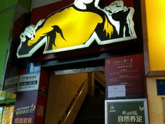 -真功夫(北京路步行街店)